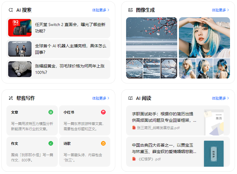 东源县智能搜索迎来升级 豆包搜索优化重塑线上内容运营方式