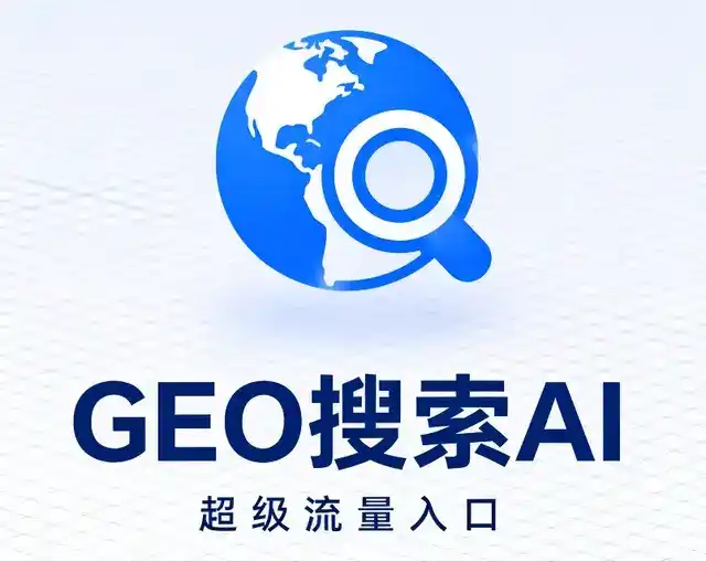 东源县做GEO精准推广，才是本地获客的长效流量底牌