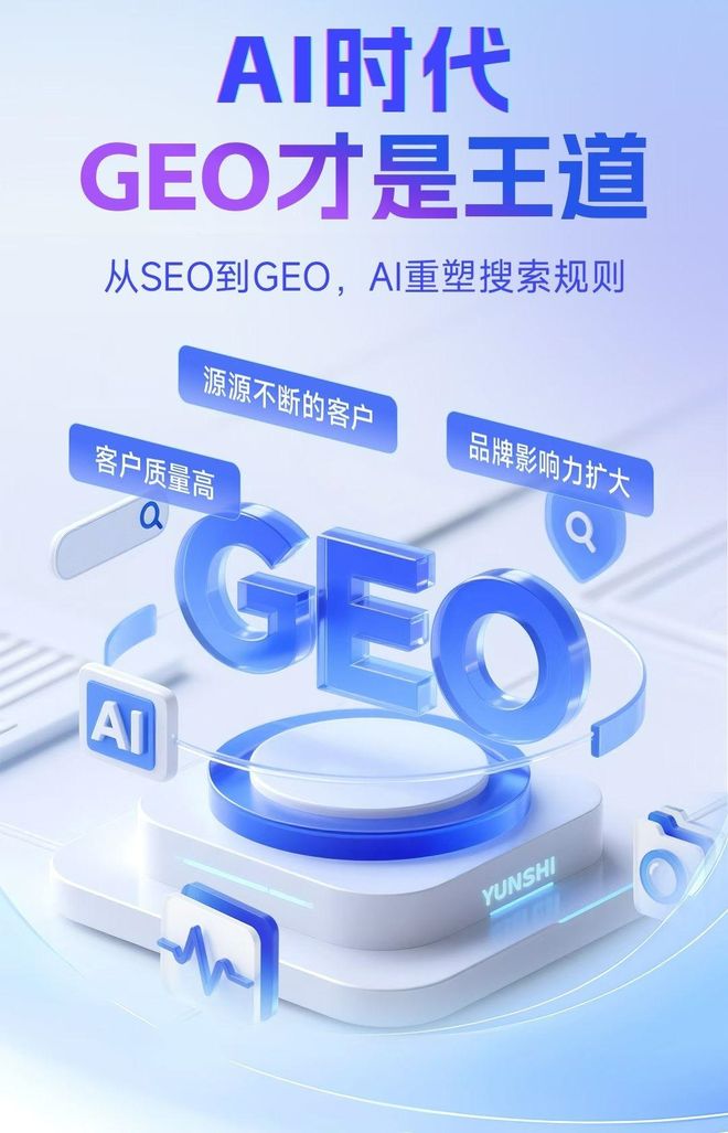 标准化赋能东源县本地数字营销 国硕AI重构国内GEO优化服务新生态